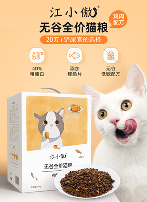 江小傲寵物食品 專注貓咪營養健康，守護愛寵美好生活