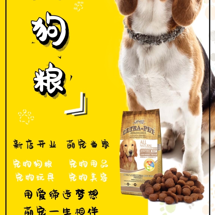 寵物海報(bào)在線編輯工具助力寵物狗糧營(yíng)銷 圖司機(jī)5大實(shí)用性分析